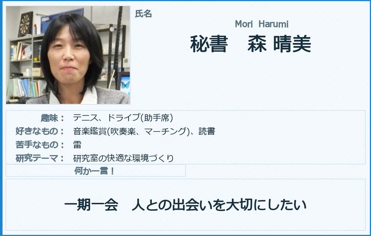 メンバー紹介