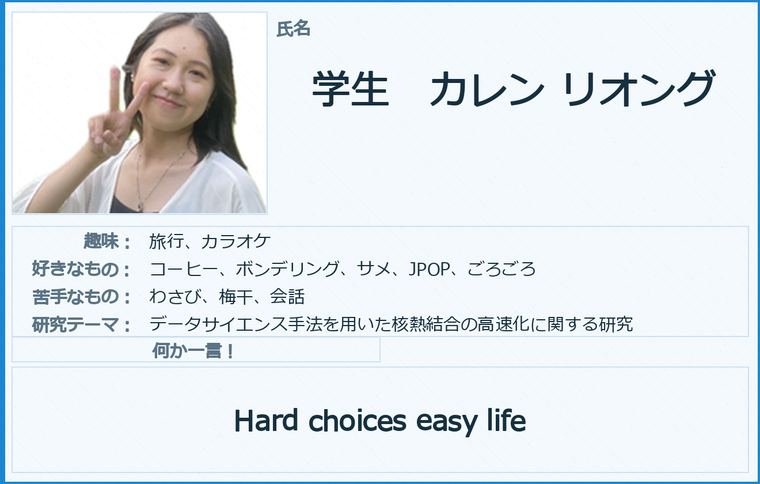 メンバー紹介