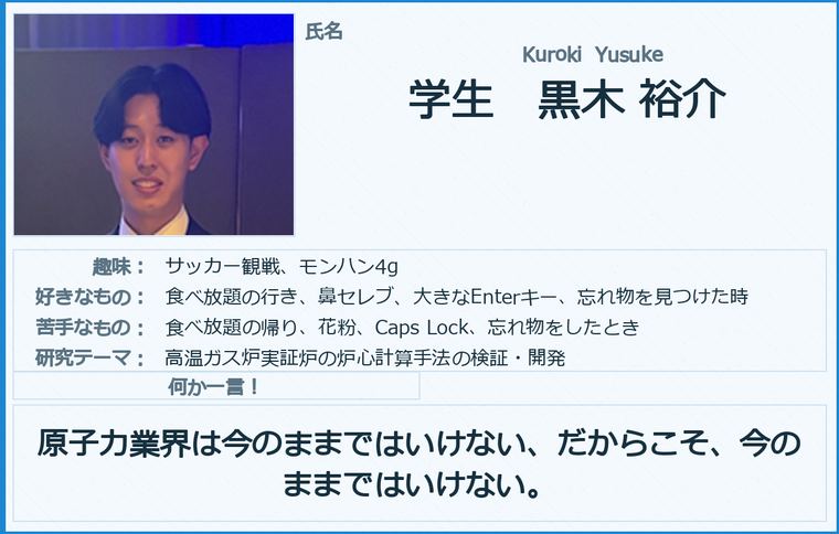 メンバー紹介