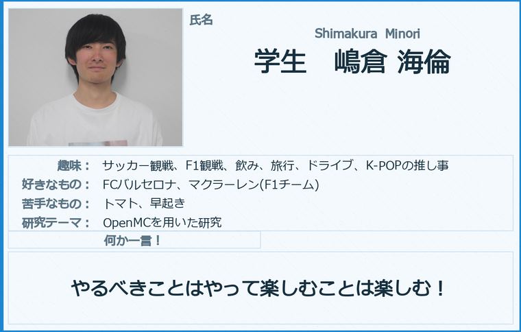 メンバー紹介