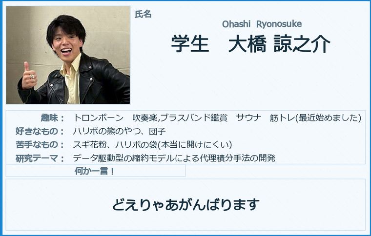 メンバー紹介