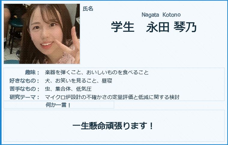 メンバー紹介