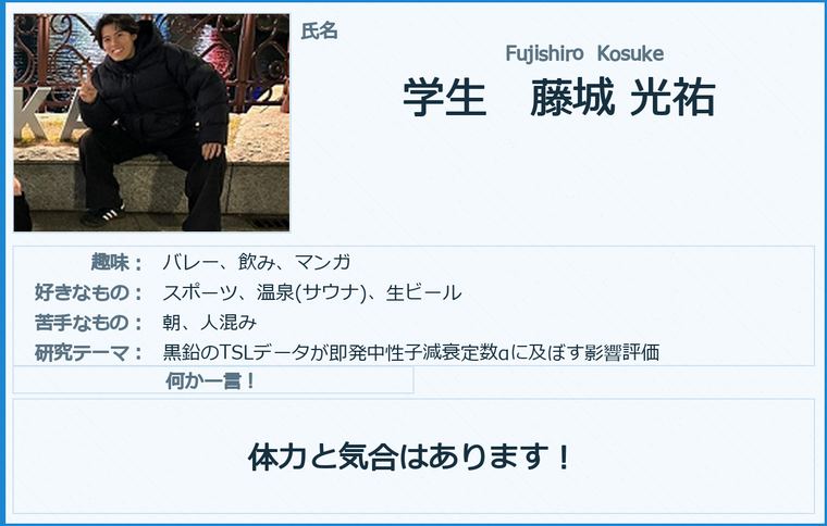 メンバー紹介