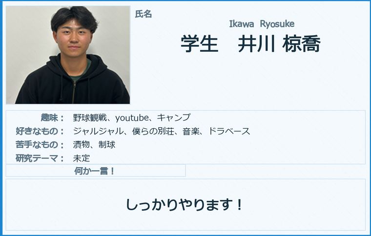 メンバー紹介