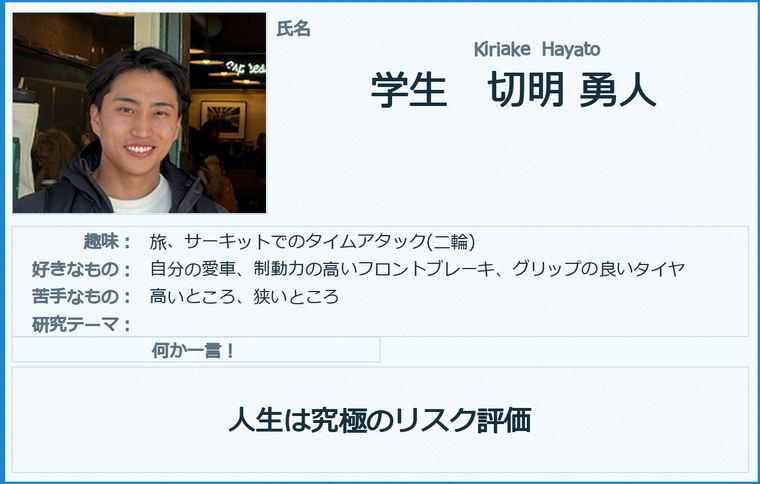 メンバー紹介