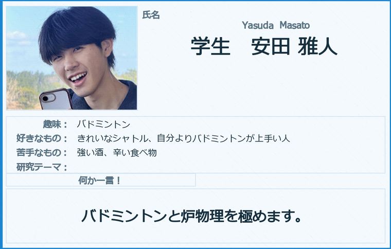 メンバー紹介